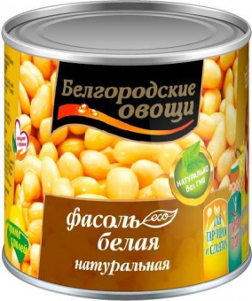 Фасоль консервированная белая натуральная Белгородские овощи  400 гр.