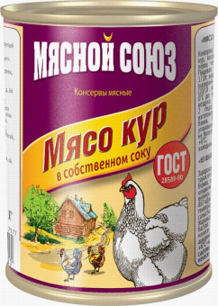 Мясо кур в собственном соку Мясной Союз ГОСТ 350гр.